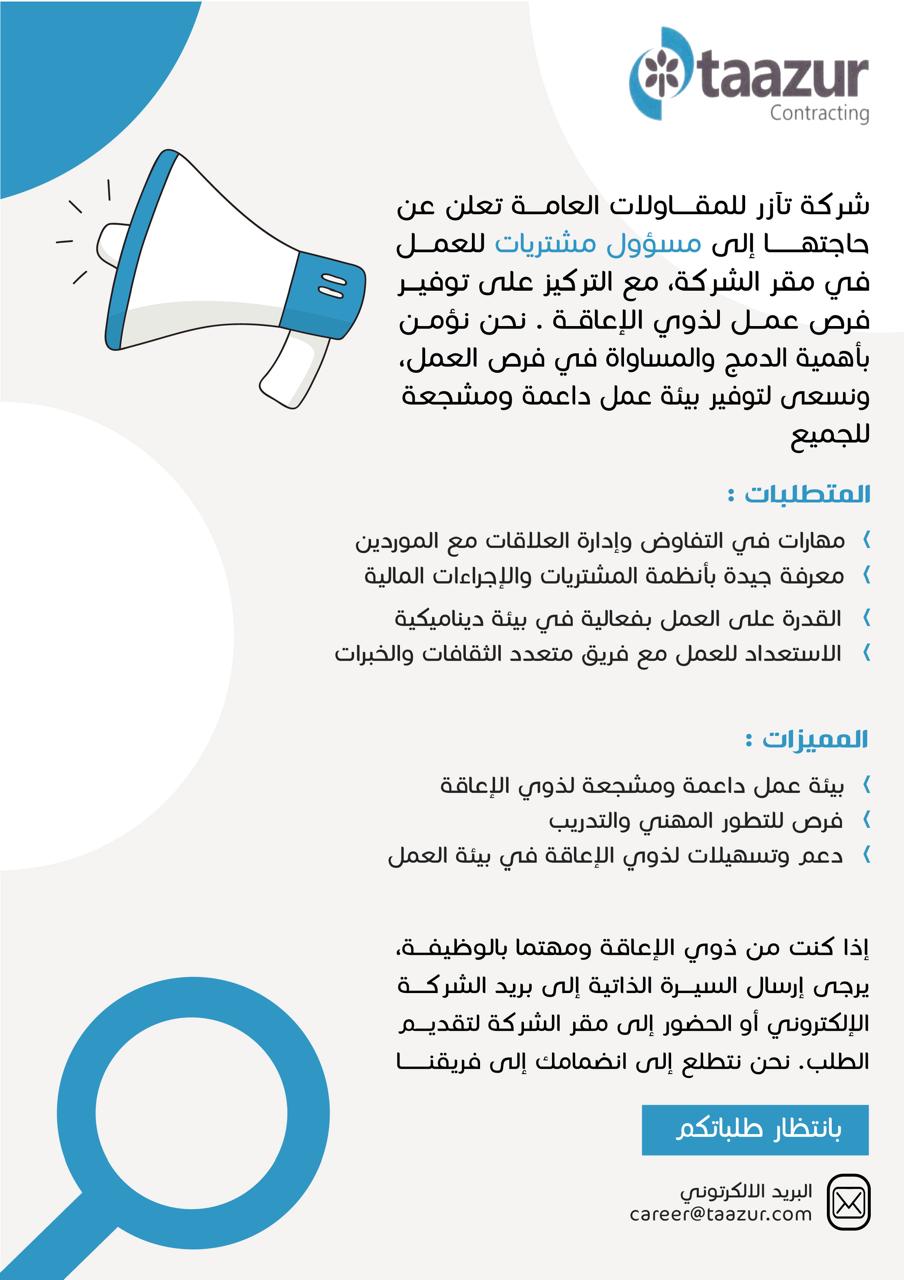 Procurement Officer Job